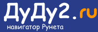 ДуДу2.ru